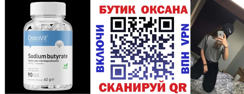 БУТИРАТ оксибутират  где можно купить наркотик  ОМГ ОМГ зеркало  Шиханы 